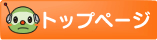 �g�b�v�y�[�W